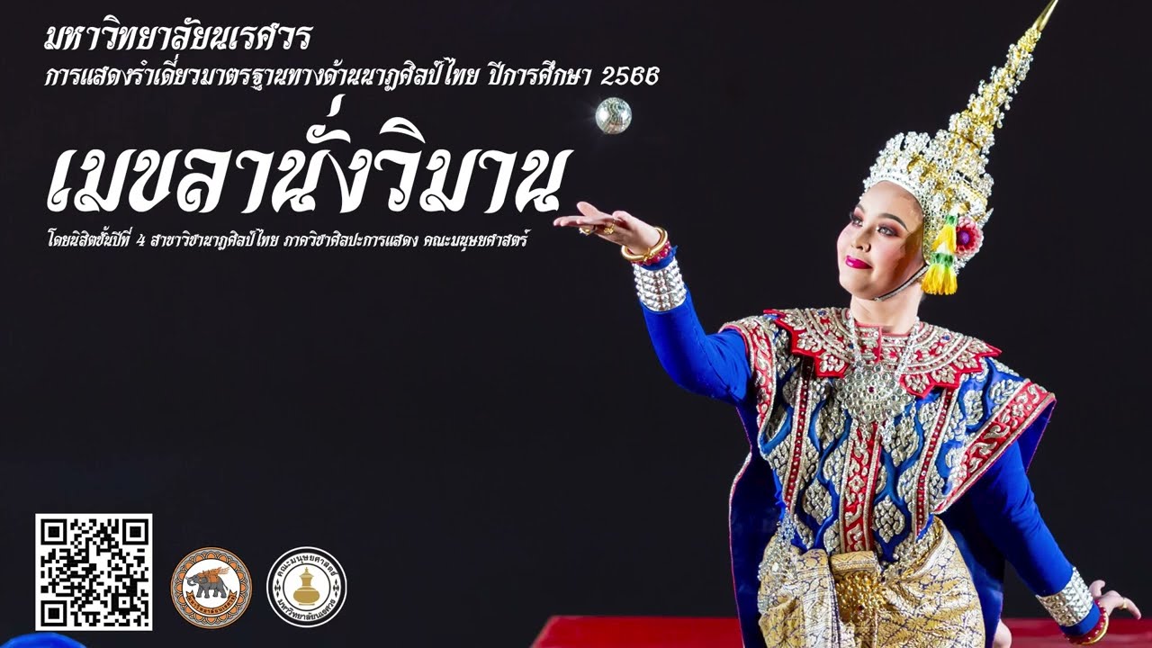 รำเดี่ยวมาตรฐาน ชุด  