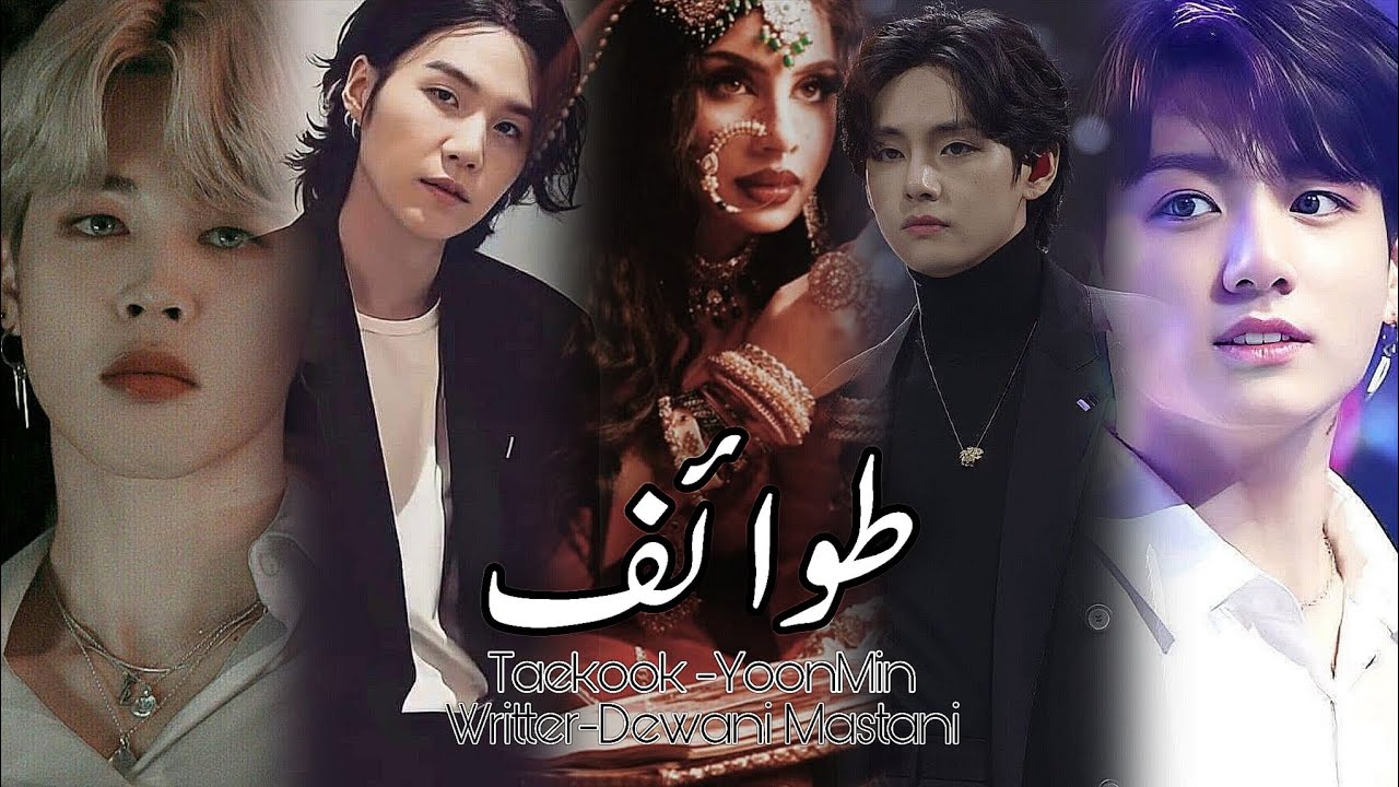 Tawaif💃🔥Last Part💫#taekook #yoominff -Wait For Bonus Part🤭