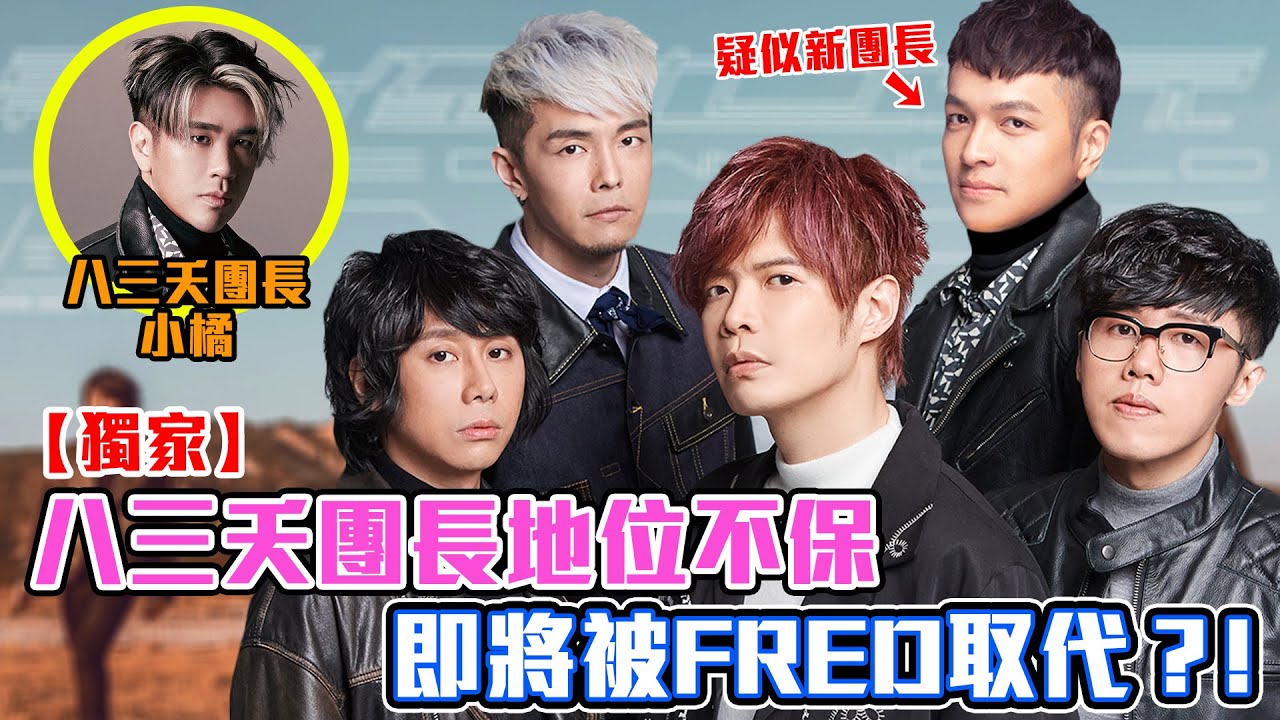 FRED差點篡位成功八三夭團長？超荒謬撞球賽讓八三夭幹話連噴笑到崩潰？！｜佛瑞德遊記｜誰來買單EP.13｜Feat. @we_are_831