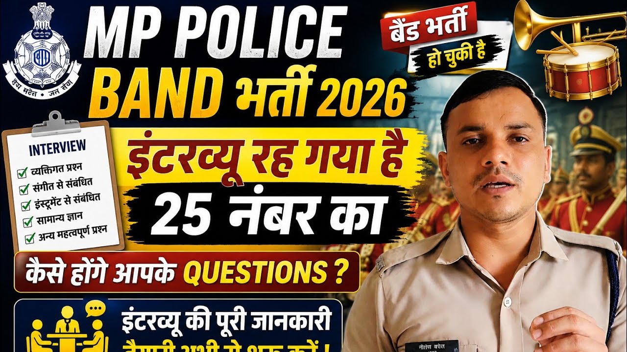 MP police band Bharti 2026 interview 