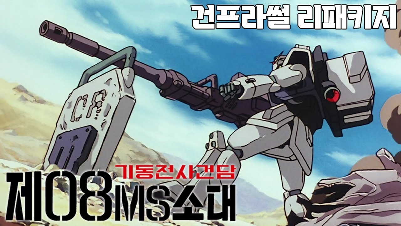 [건프라썰 리패키지] 