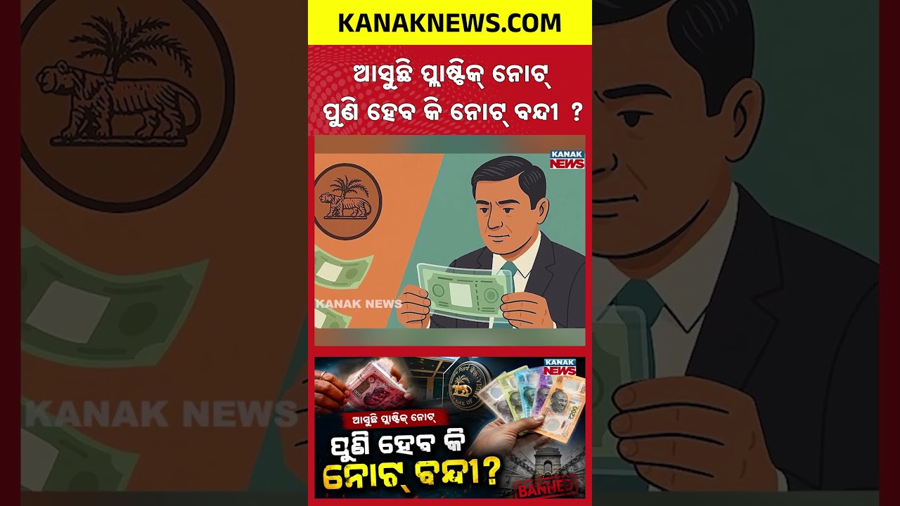 Plastic Currency Notes Coming Soon in India ?