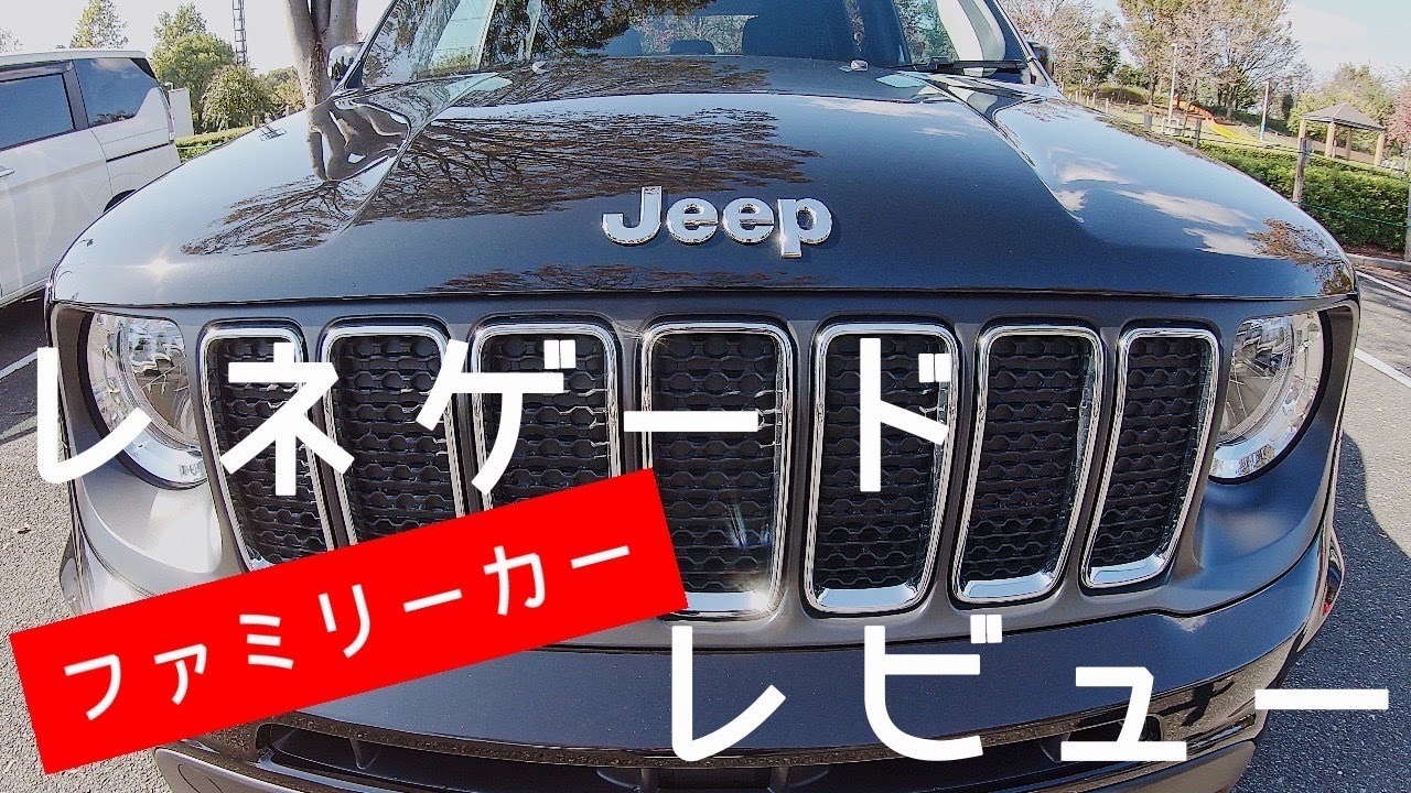 【ファミリーvlog】 Jeepレネゲードレビュー