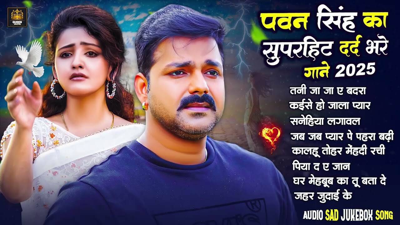 Top10 पवन सिंह का दर्द भरा गीत || Most Popular Sad Song || Pawan Singh Top 10 ~ Dard Bhare Gaane