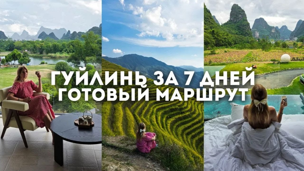 ЧТО ПОСМОТРЕТЬ В ГУЙЛИНЕ И ЯНШО ЗА 7 ДНЕЙ. Топ мест Яншо, Гуйлина и Лунгцзи. Готовый маршрут