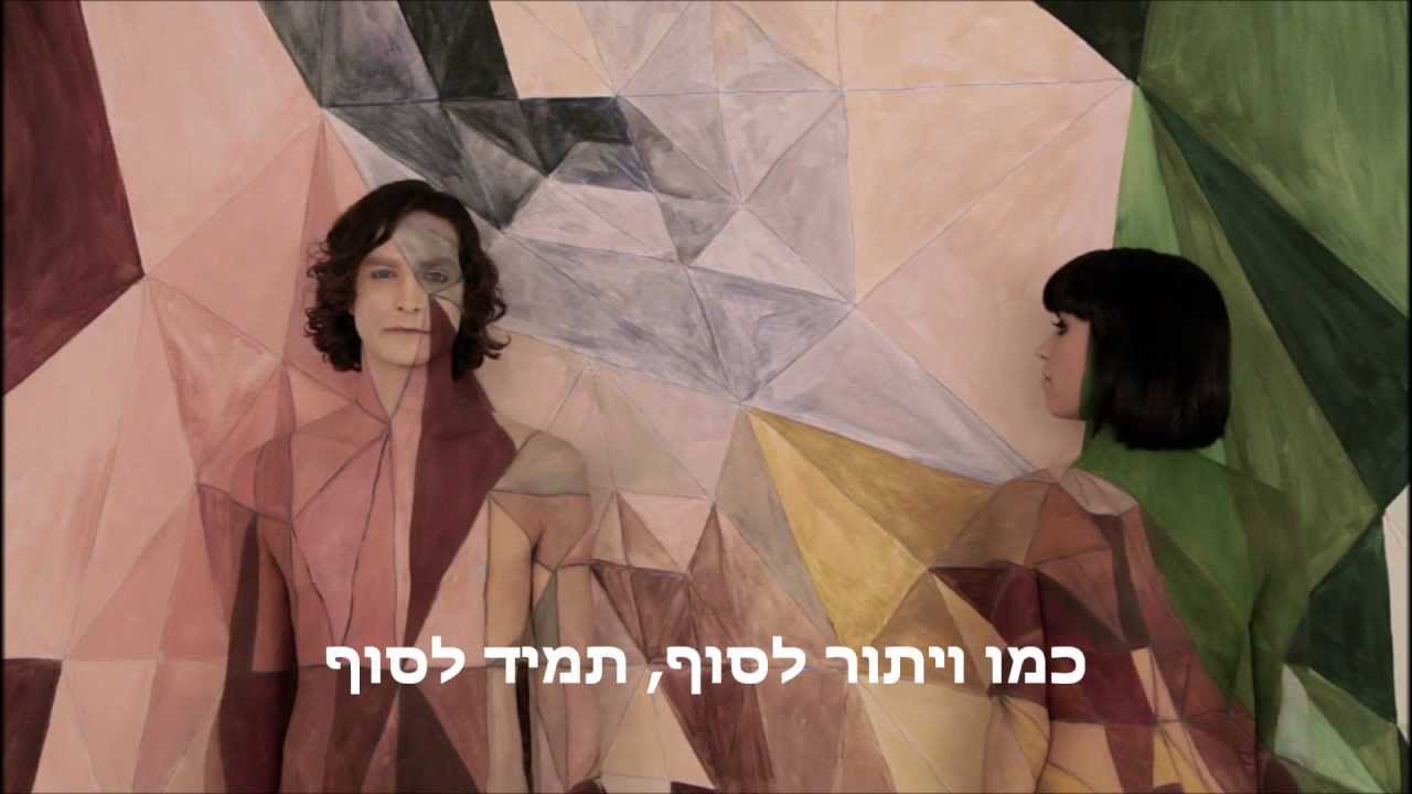 Gotye - Somebody That I Used to Know מתורגם לעברית