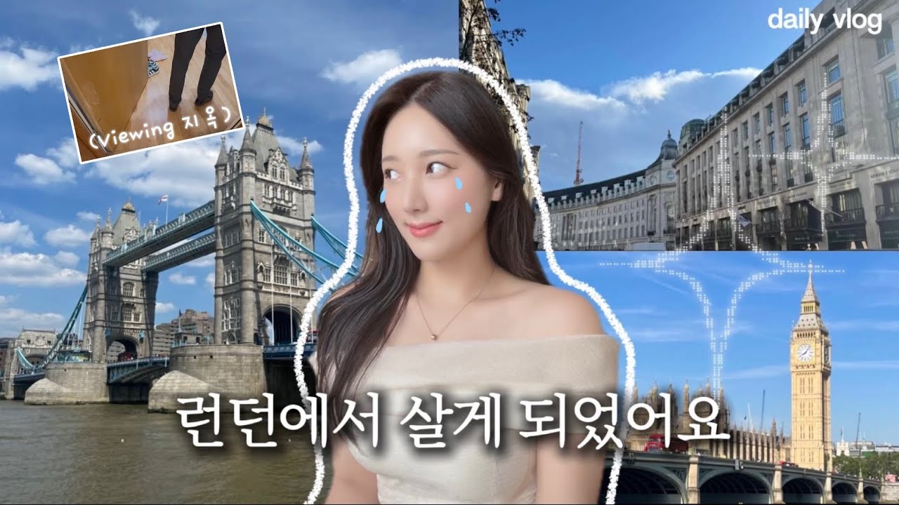 런던 정착 첫 기록 🇬🇧 | 집 구하기와 동네 산책