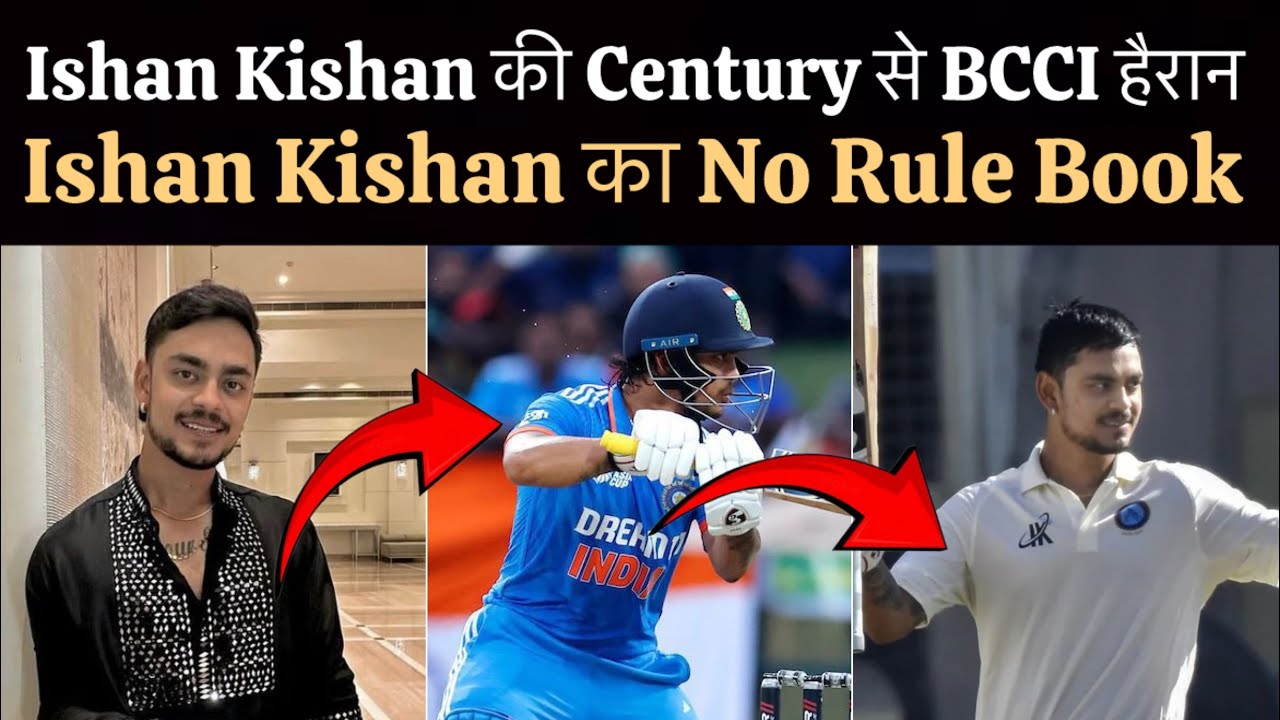 Ishan Kishan का No Rule Book वाली Century , BCCI का Plan ही BCCI पर भारी 🤣
