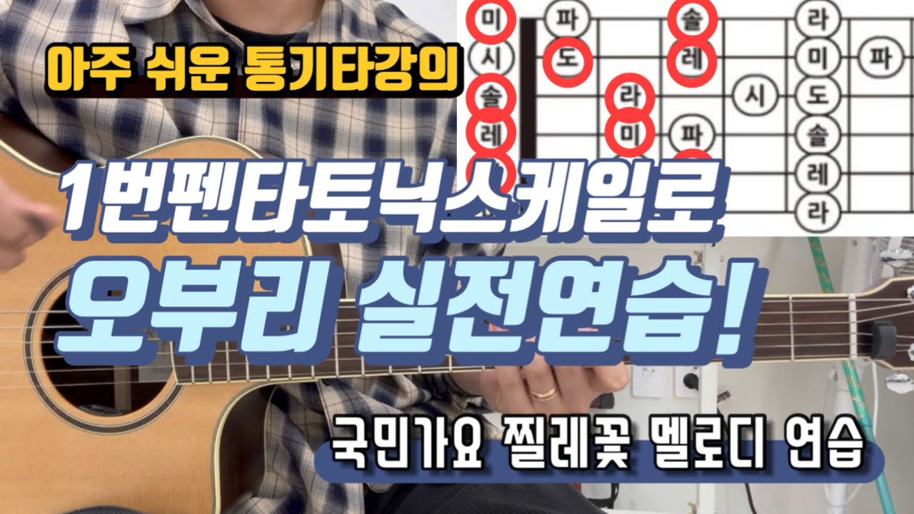 1번스케일을 모든 키에 적용시키려면? 오부리에 적합한 모양으로 바꿔봅시다!