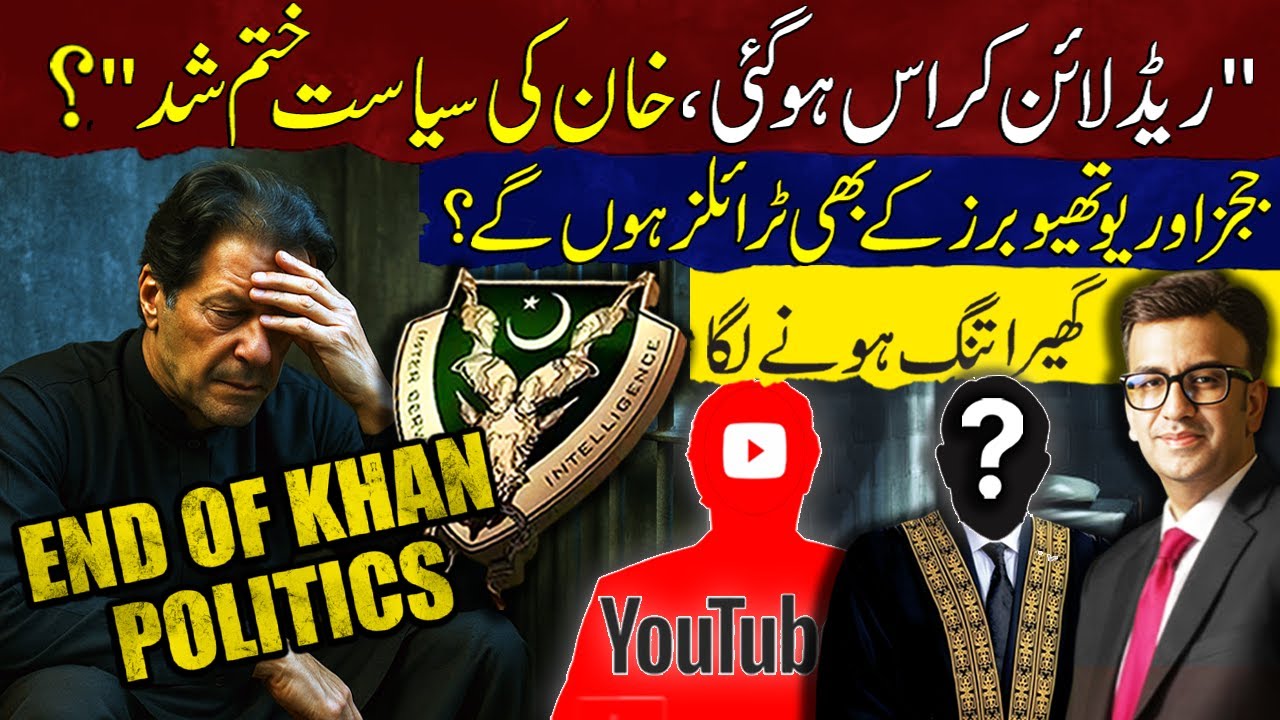 Red Line Crossed | Khan&rsquo;s Politics Is Over | Judges and YouTubers also Face Trials Now