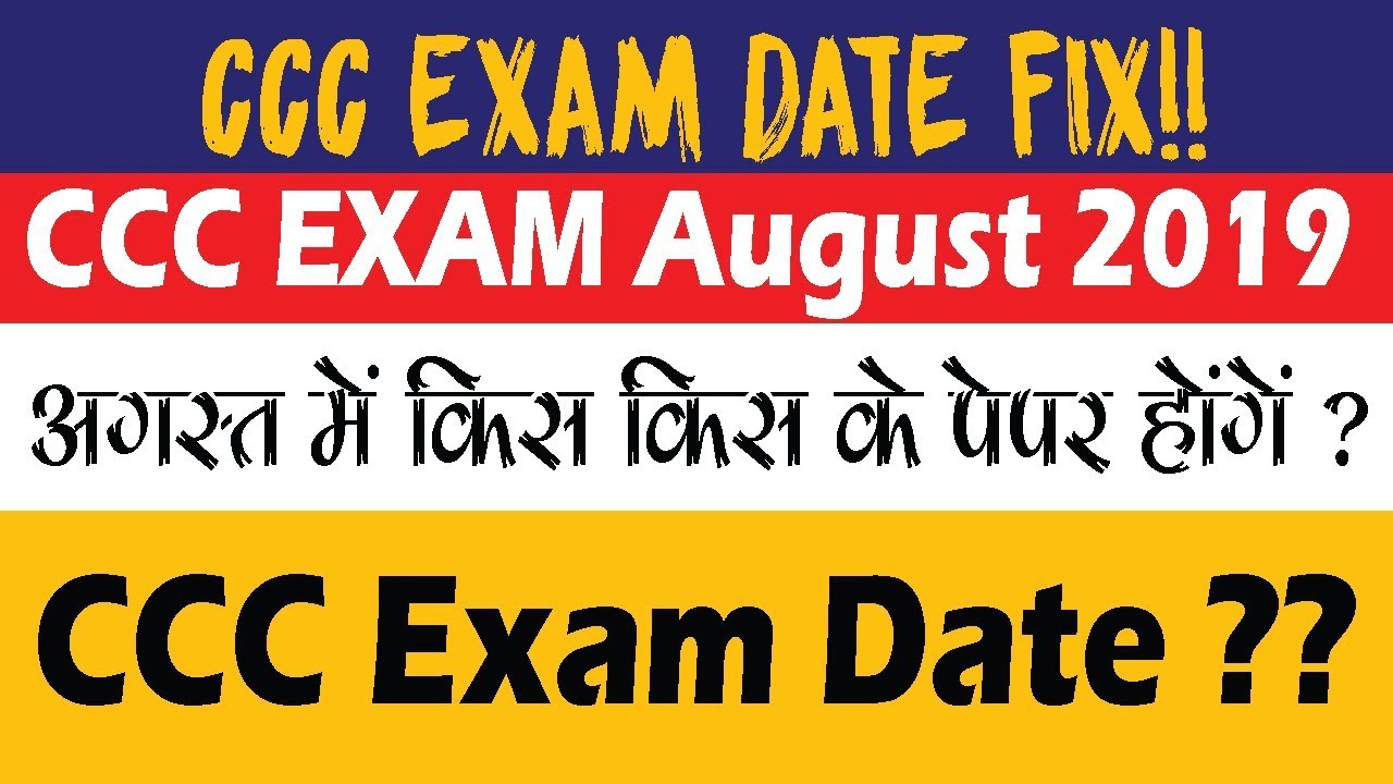 CCC Exam Date August 2019 Fix!! | CCC Online Exam Paper August 2019 Date | Official Nielit Update!!