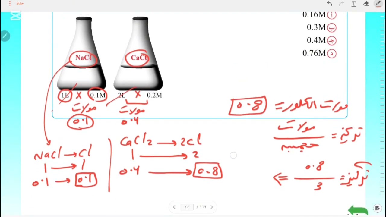 حل جميع افكار مسائل التحليل الكمى الحجمى من كتاب مندليف كيمياء ٣ث
