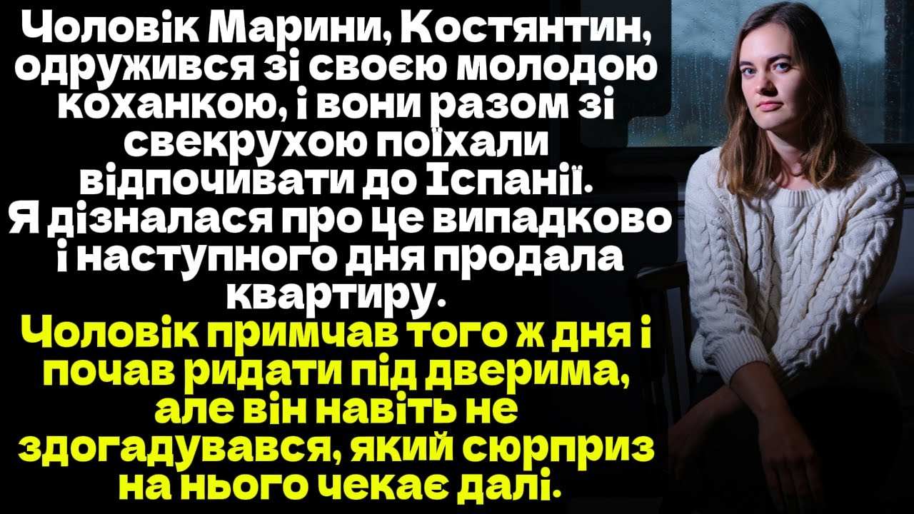 Чоловік Марини, Костянтин, одружився зі своєю коханкою, і разом зі свекрухою поїхали до Іспанії.
