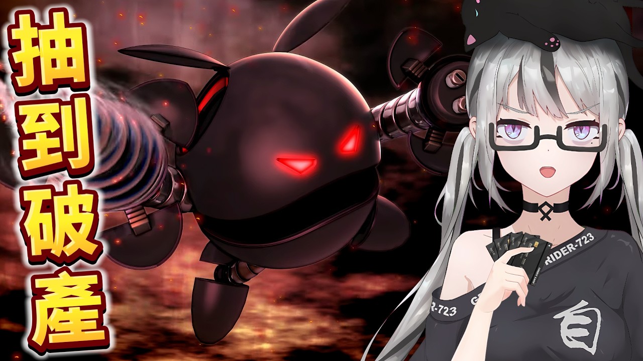 SD Gundam抽卡精華｜7主播宣告正式破產！多謝Bandai爸爸！【香港Vtuber／SD高達G世代永恆】