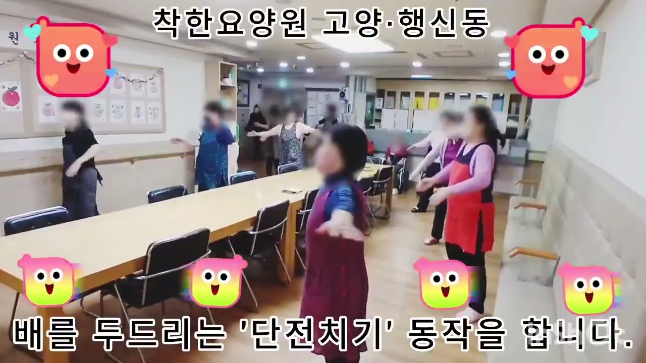 행신동요양원 착한요양원 아침체조(26.01.29 목)