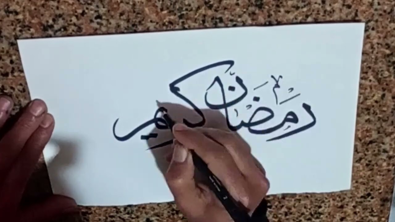 رمضان كريم بخط الثلث . مهنى الدبور