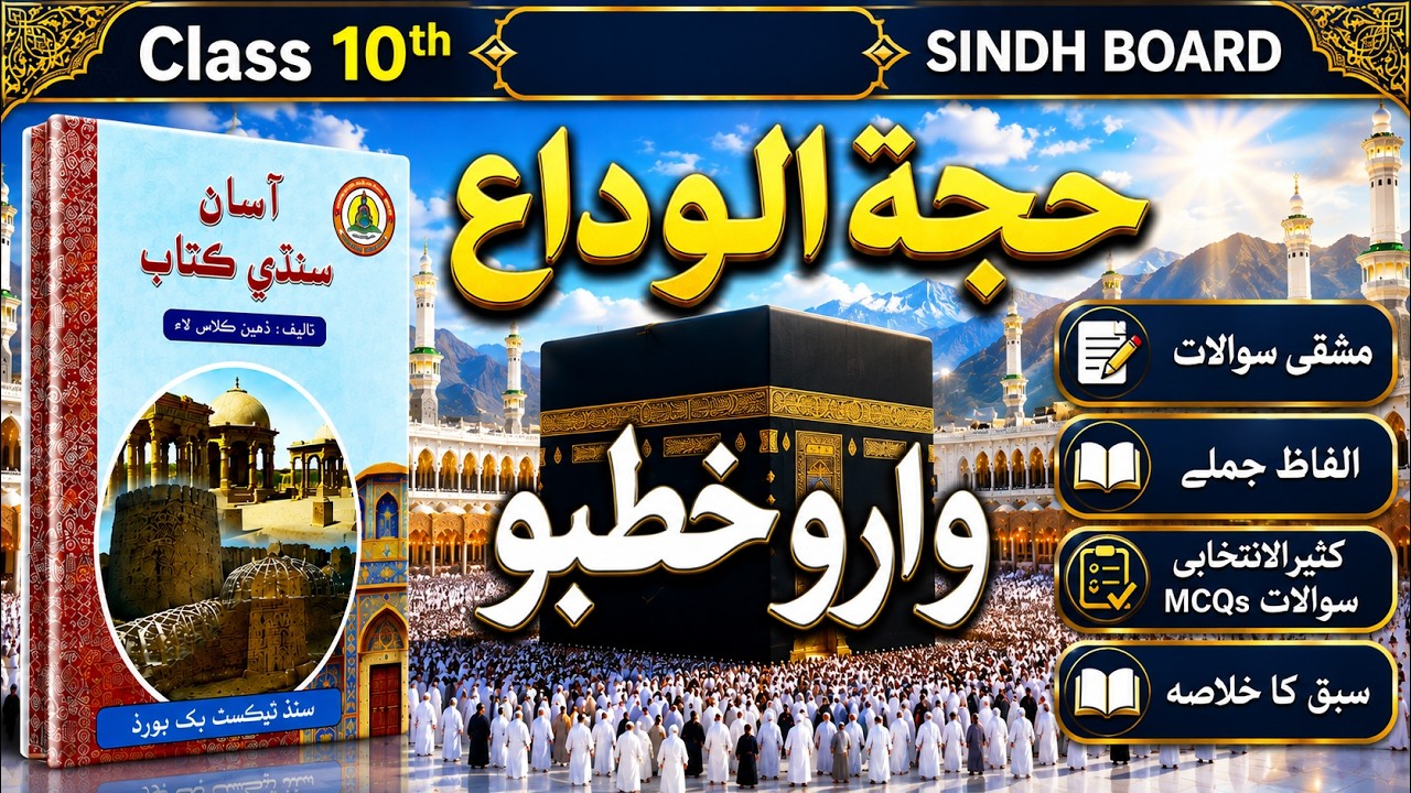 Class 10 | آسان سنڌي | Asan Sindhi  Chapter 1 Question Anwers