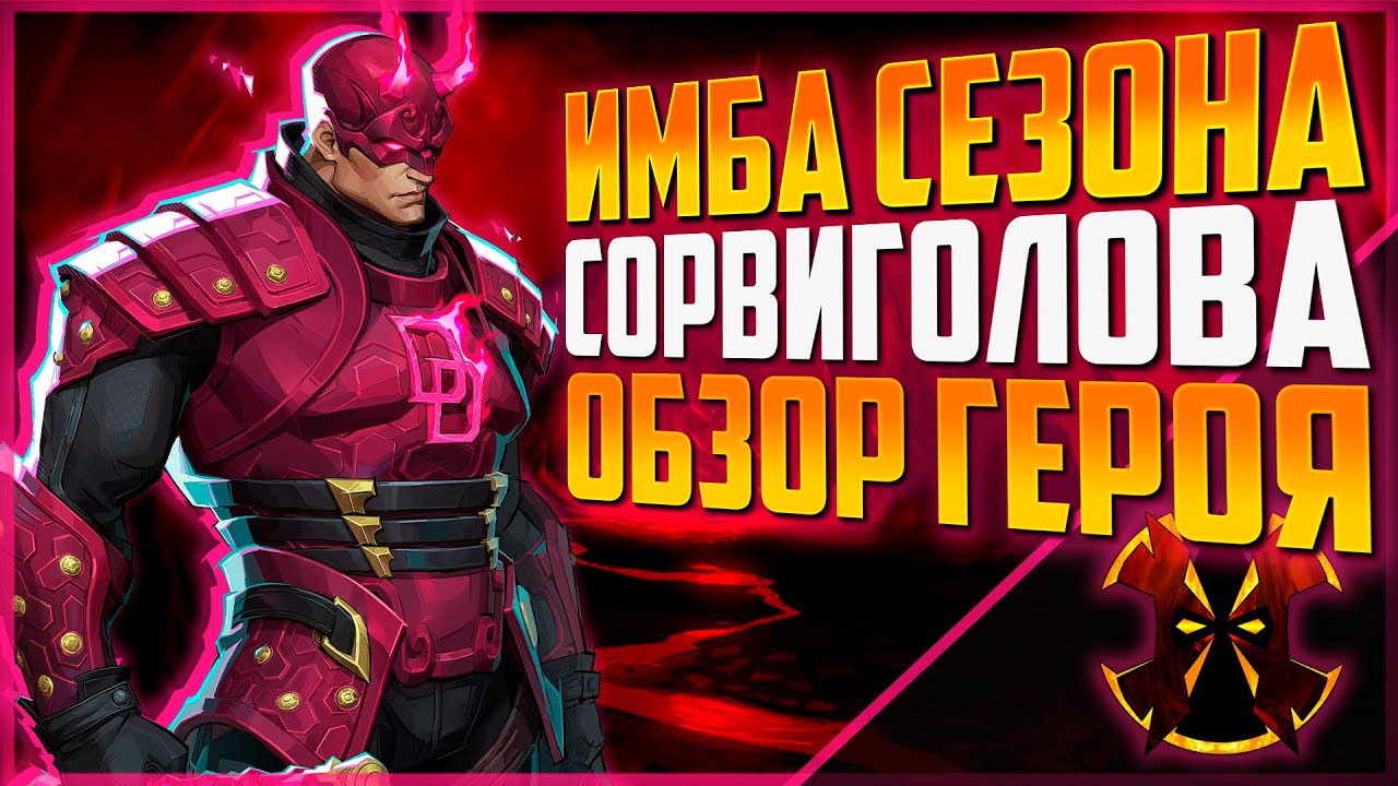Daredevil - Hero Review - Marvel Rivals Daredevil Season 4.5