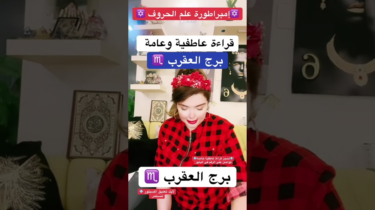 برج العقرب 