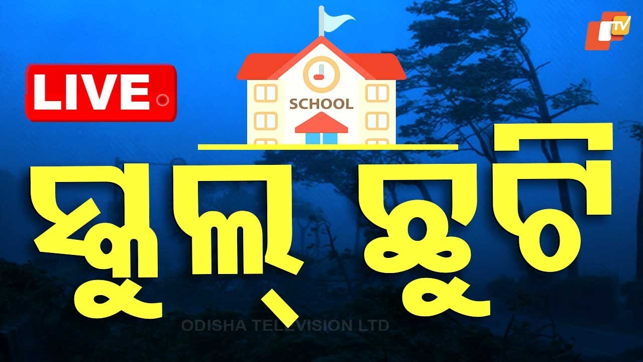 🔴Live | କାଲି ସ୍କୁଲ୍ ଛୁଟି | Odisha Bandh | School Closed | Farmers Protest | Odia News | OTV Live