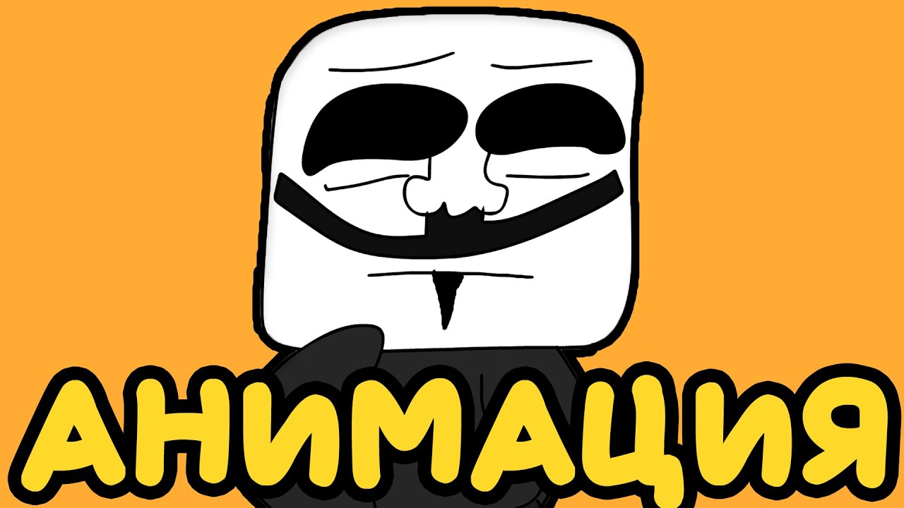 Пачка Ульты в Моём Кармане... Но это - Анимация (original meme animation)