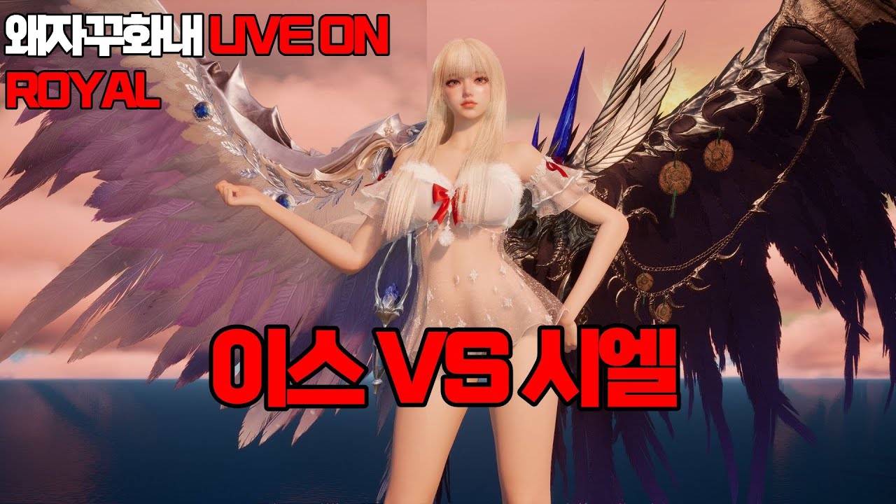 [아이온2] 이스라펠 VS 시엘 공명전 중층 ROAYL시점 / 궁성 공명치 종결 공략 제작 완!!