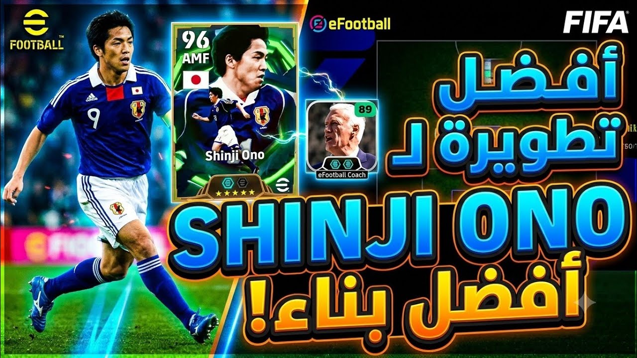 Best Shinji Ono Build in eFootball 2026 | 102 Rated AMF Guide#eFootball2026#eFootballMobile