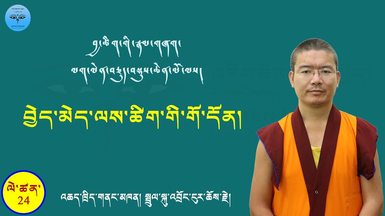 Tibetan Grammar#24 བྱ་ཚིག་གི་རྣམ་གཞག་ལས། བྱེད་མེད་ལས་ཚིག་གི་གོ་དོན།