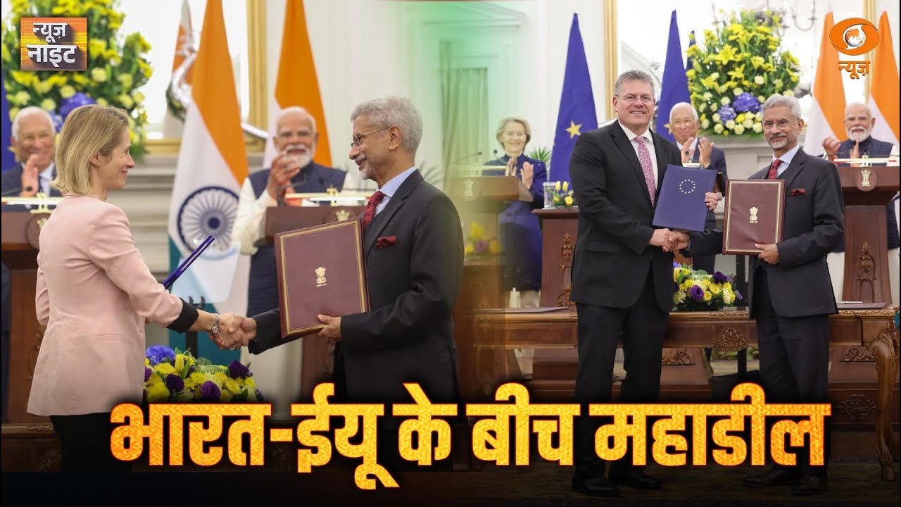 News Night: India-EU के बीच महाडील | India-Europe FTA | Budget Session | Energy Security