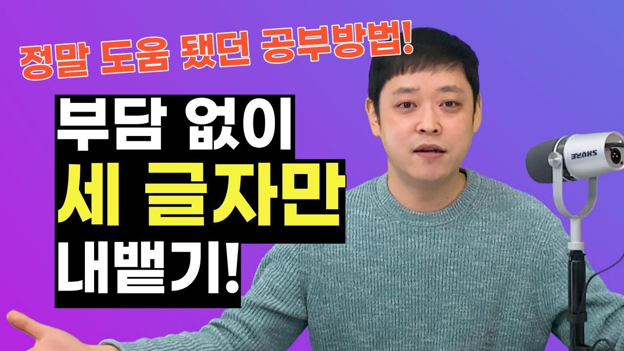 영어를 주거니 받거니 하고 싶을 때 정~말 도움 되는 공부방법!