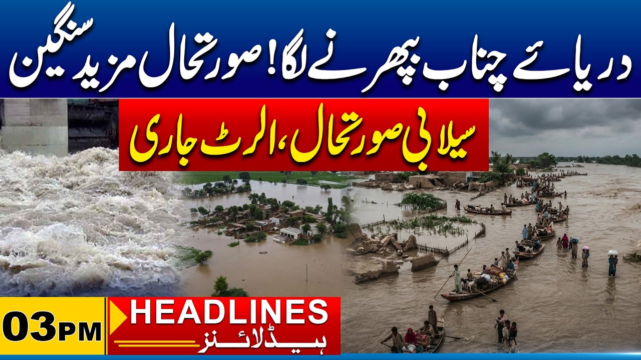 Chenab River Swells as Flood Risk Increases | Pakistan Flood Alert | 03AM News Headlines | 25 July