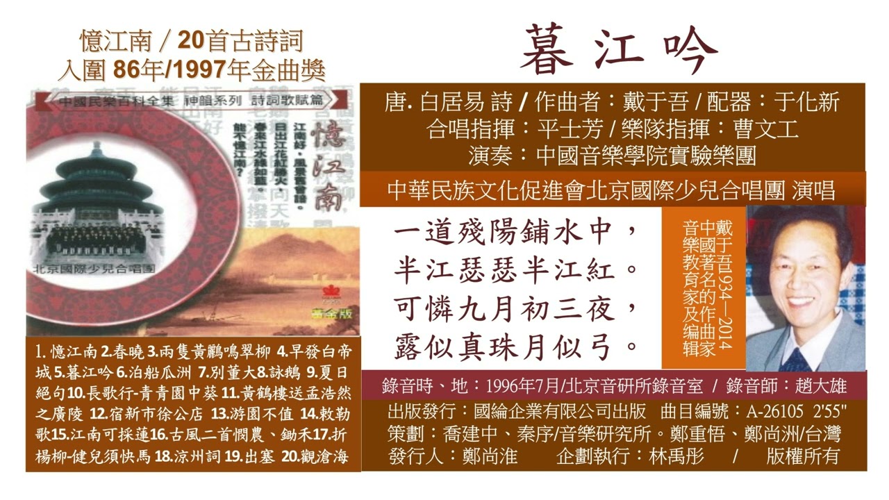 26105 暮江吟  唐. 白居易 詩 / 古詩詞 民族文化 傳統詩詞 古文學 國樂 器樂 華夏 神州 中華文化 古典音樂 樂府 詩人 唐詩 宋詞 修行音樂  高雅藝術 身心靈音樂  靜心音樂
