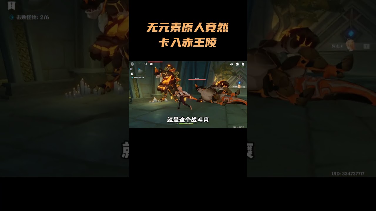 无元素原人竟然卡入赤王陵！到底怎么做到的？ #原神  #原神攻略