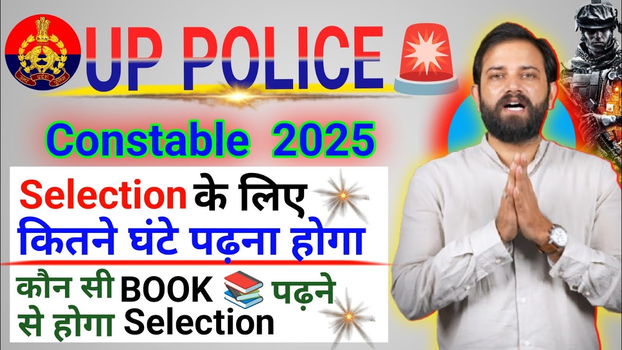 UP POLICE 2025 | UP POLICE 🚨 मै कैसे 230+ स्कोर करें 👮 | up police best strategy by Naveen sir |#rwa
