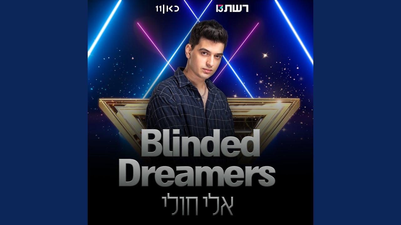 Blinded Dreamers