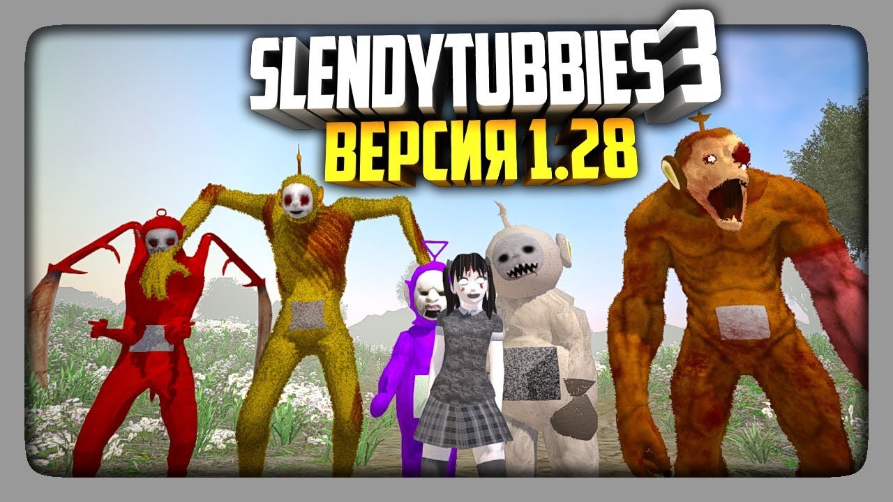 ВЕРСИЯ 1.28 - ПЕСОЧНИЦА - НОВАЯ КАРТА ✅ Slendytubbies 3 v1.28 Multiplayer