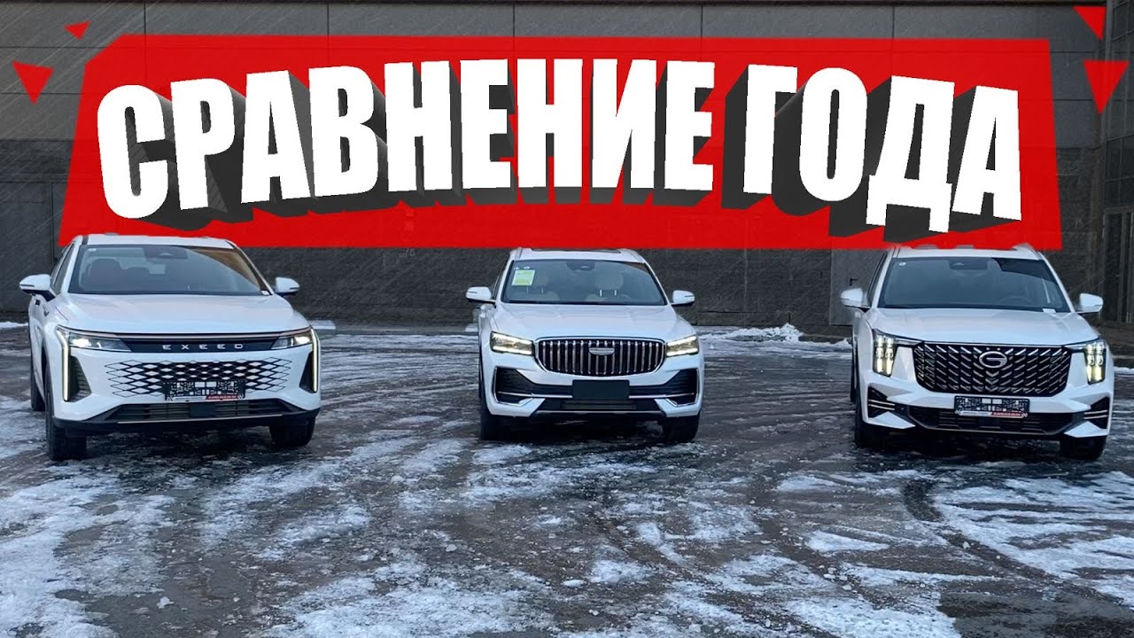 NEW MONJARO 2025 vs EXEED RX vs GAC GS8. ПОДРОБНО❕ КОМФОРТ, ДИНАМИКА, ОЦИНКОВКА.