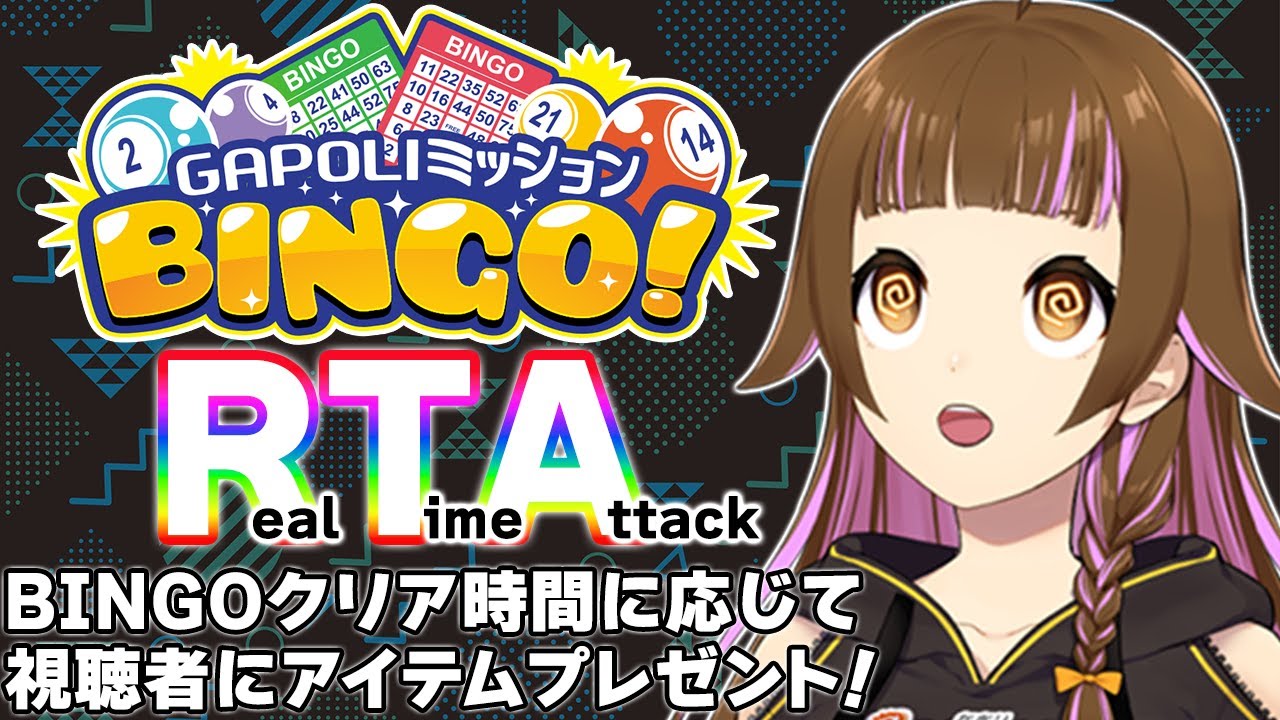 【🔴GAPOLI】最速BINGOを目指せ！【BINGOイベント実戦＆解説！】 #上乗恋チャン中 #上乗恋  #VTuber