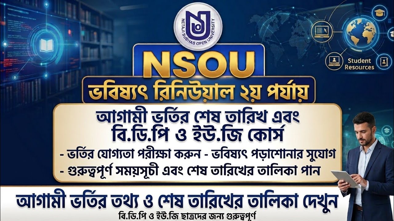 NSOU || রিনিউয়্যাল Official নোটিশ || UG & BDP Renewal ||