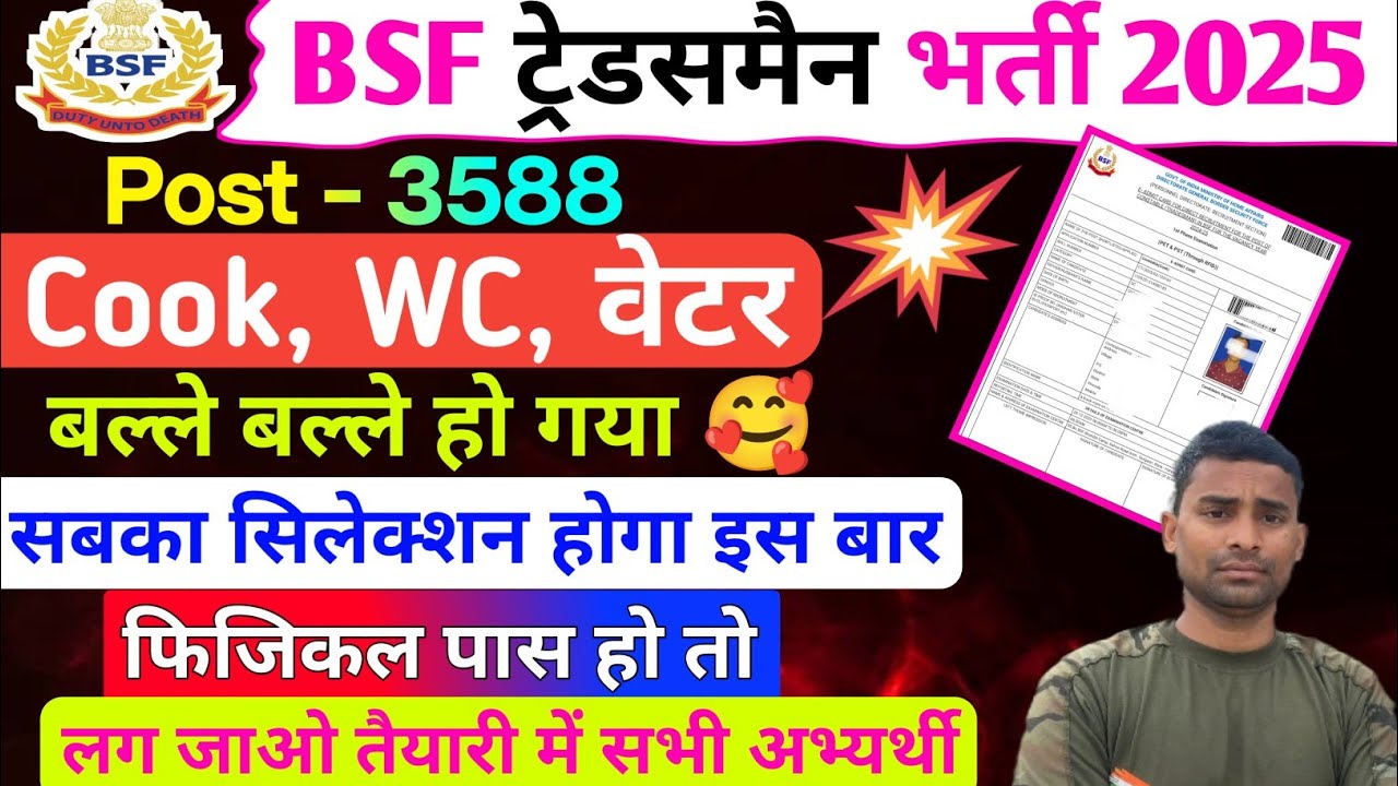 BSF Tradesman Good News 🥰 Cook WC BSF Tradesman 100% Selection Post ! BSF Tradesman Exam Date 2025