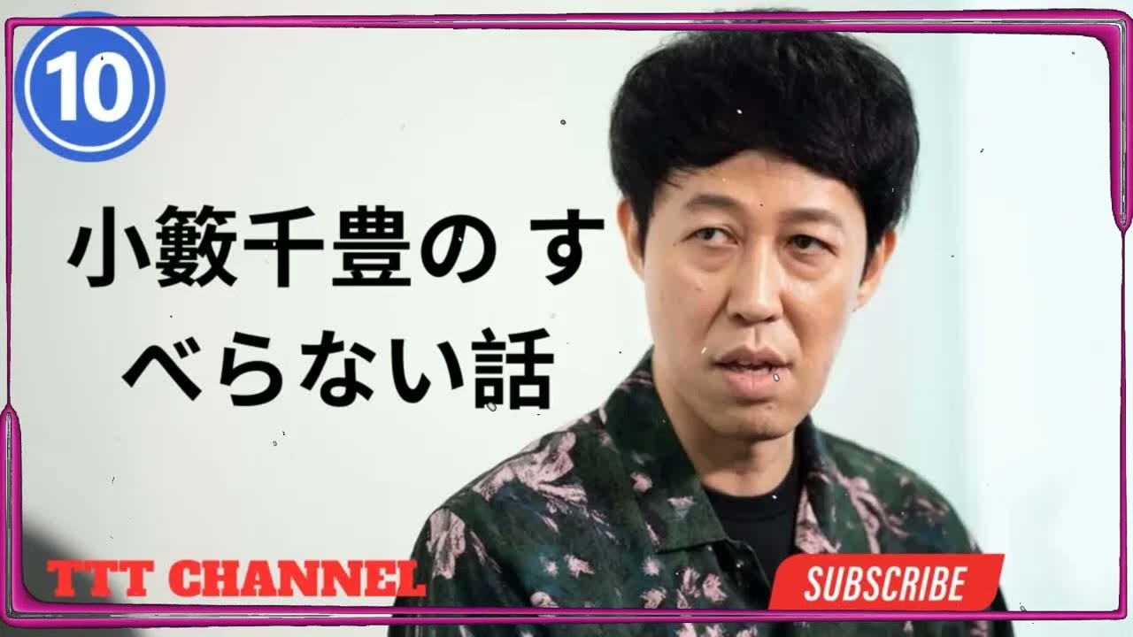 【#10】小籔千豊の すべらない話【睡眠用・作業用・ドライブ・高音質BGM聞き流し】