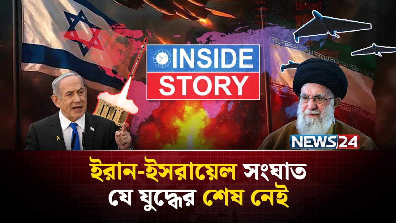 আবারও যে সময় ই*রানে হামলা করবে ই*সরা*য়েল? | Iran News | Iran War News | Iran News Today | NEWS24