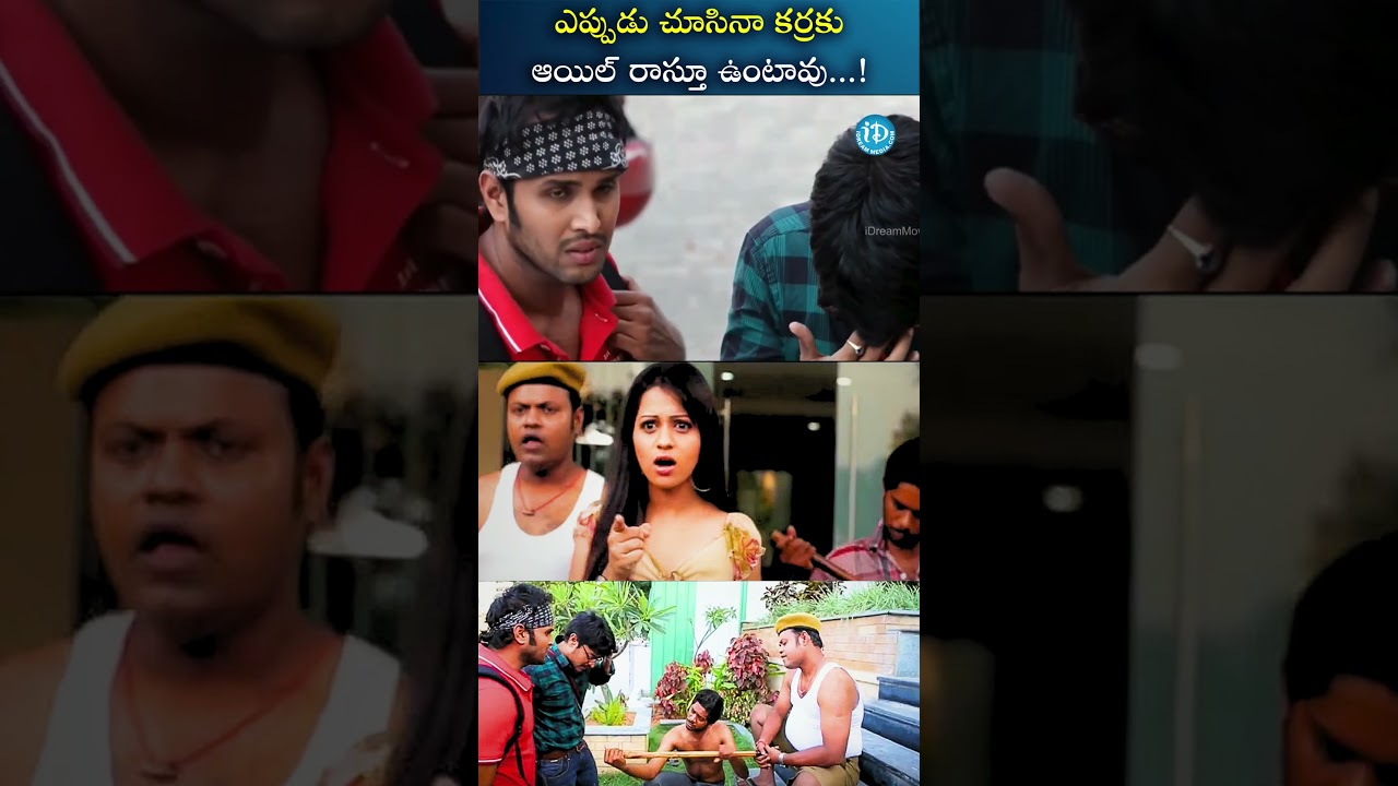 Ee Rojullo Movie Super Comedy Scenes #idreamhdmovies