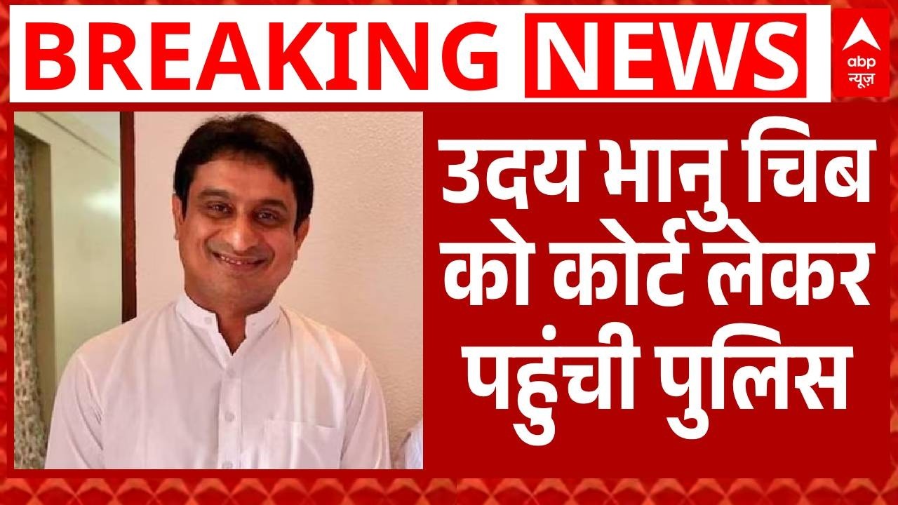 AI Summit Row: Uday Bhanu चिब को पटियाला हाउस कोर्ट लेकर पहुंची पुलिस | Rahul Gandhi | Breaking