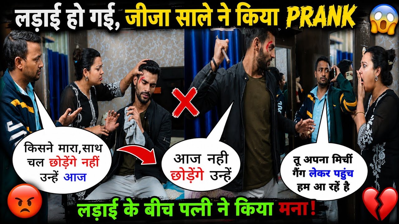लड़ाई हों गईं || Prank on wife reaction || जीजा साले ने मिलकर किया प्रैंक  || amsuworld