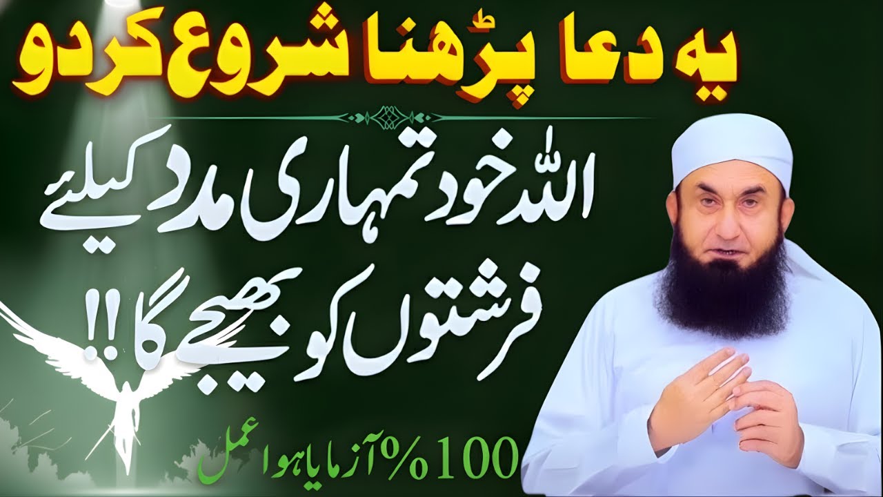 Har Mushkil Ka Hal Sirf Is Sunnat Dua Mein | Nabi ﷺ Ki Masnoon Dua | Maulana Tariq Jamil Bayan 2026