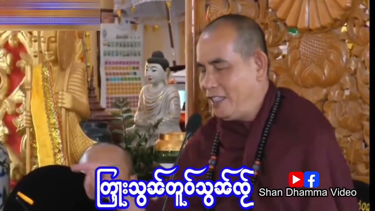 ၸဝ်ႈၶူးဝႃးဝုၼ်းၸုမ်ႉ တြႃးသင်ႇသွၼ်တူဝ်ၸႂ် ႁႂ်ႈမေႃၽွမ်ႉၽဵင်ႇၵၼ်