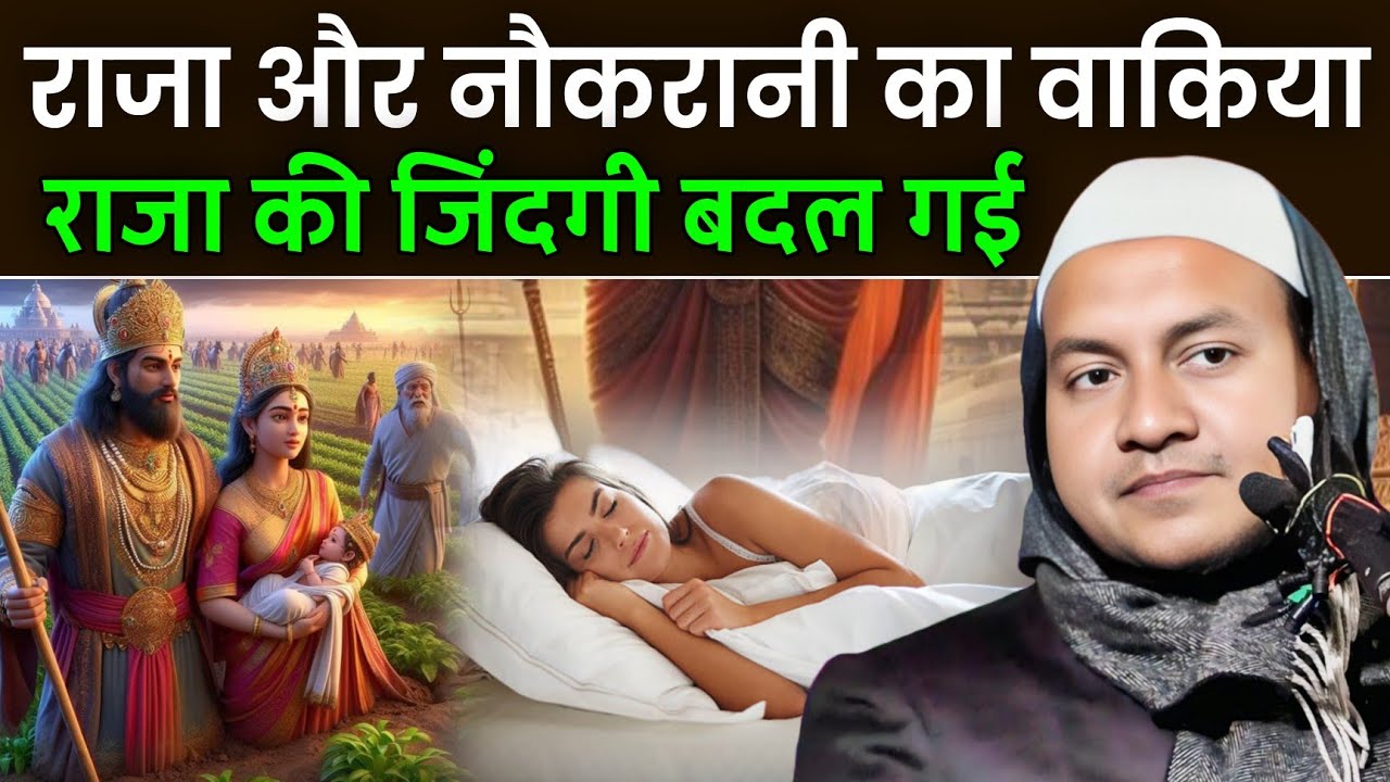 राजा और नौकरानी का वाकिया | Maulana Hussain Salafi Ka Naya Jalsa | Hussain Salafi bangla waz
