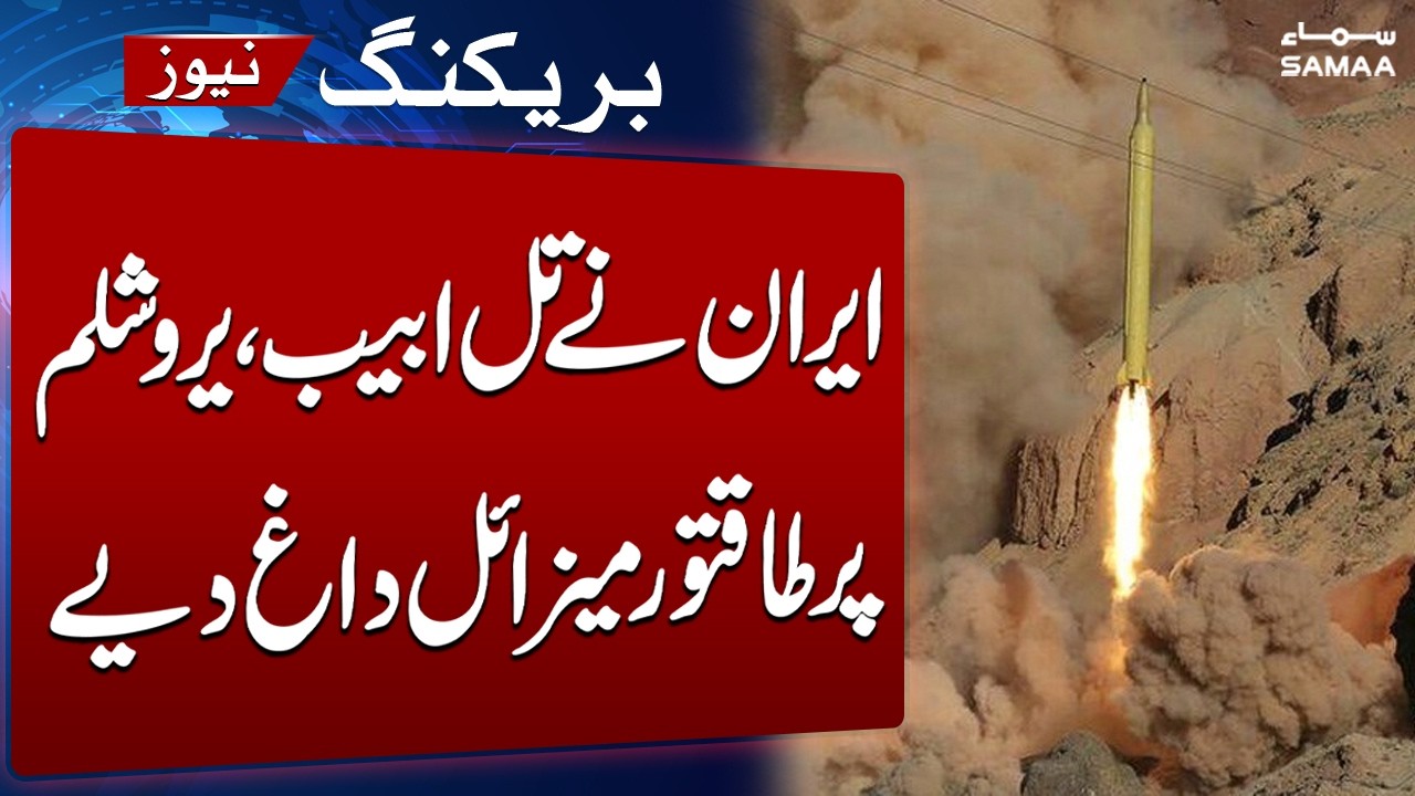 Iran Launches Major Att*ck on Israel | Explosions Rock Tel Aviv & Jerusalem, Breaking News | SAMAA