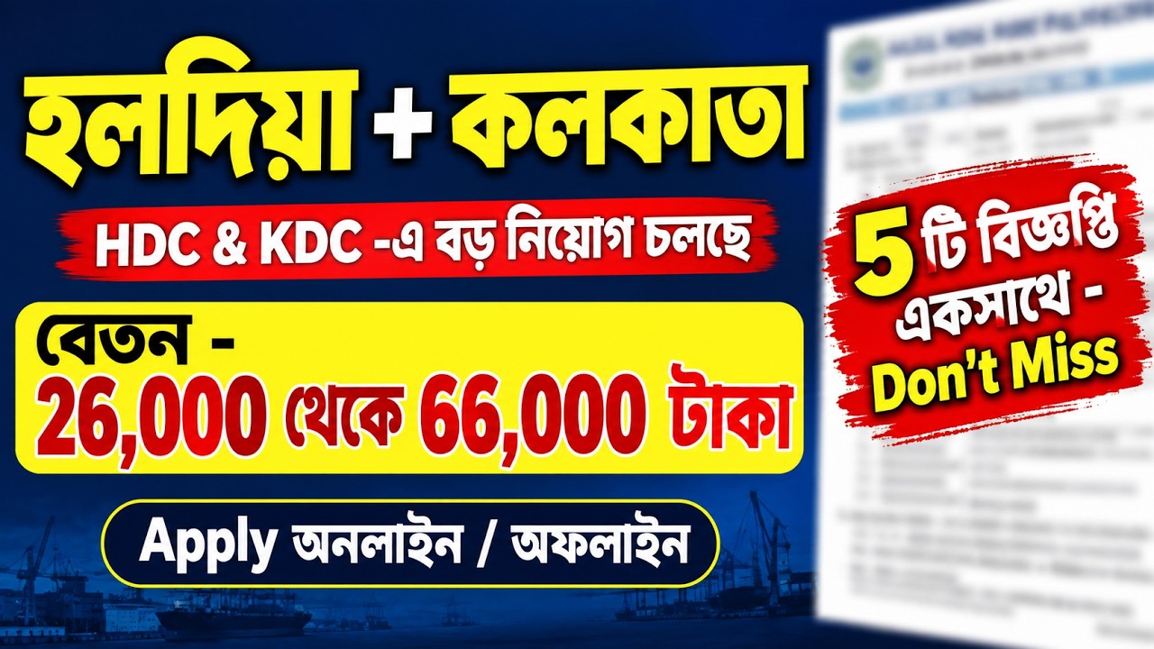 🔥 Haldia & Kolkata Big Recruitment 2026 | HDC & KDC Jobs | Salary ₹26,000&ndash;₹66,000